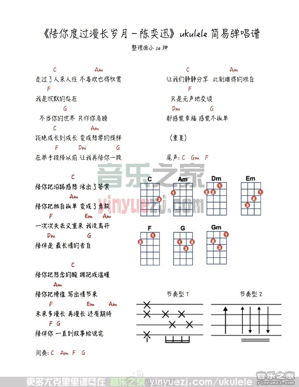 小sa神版 陈奕迅《陪你度过漫长岁月》尤克里里谱