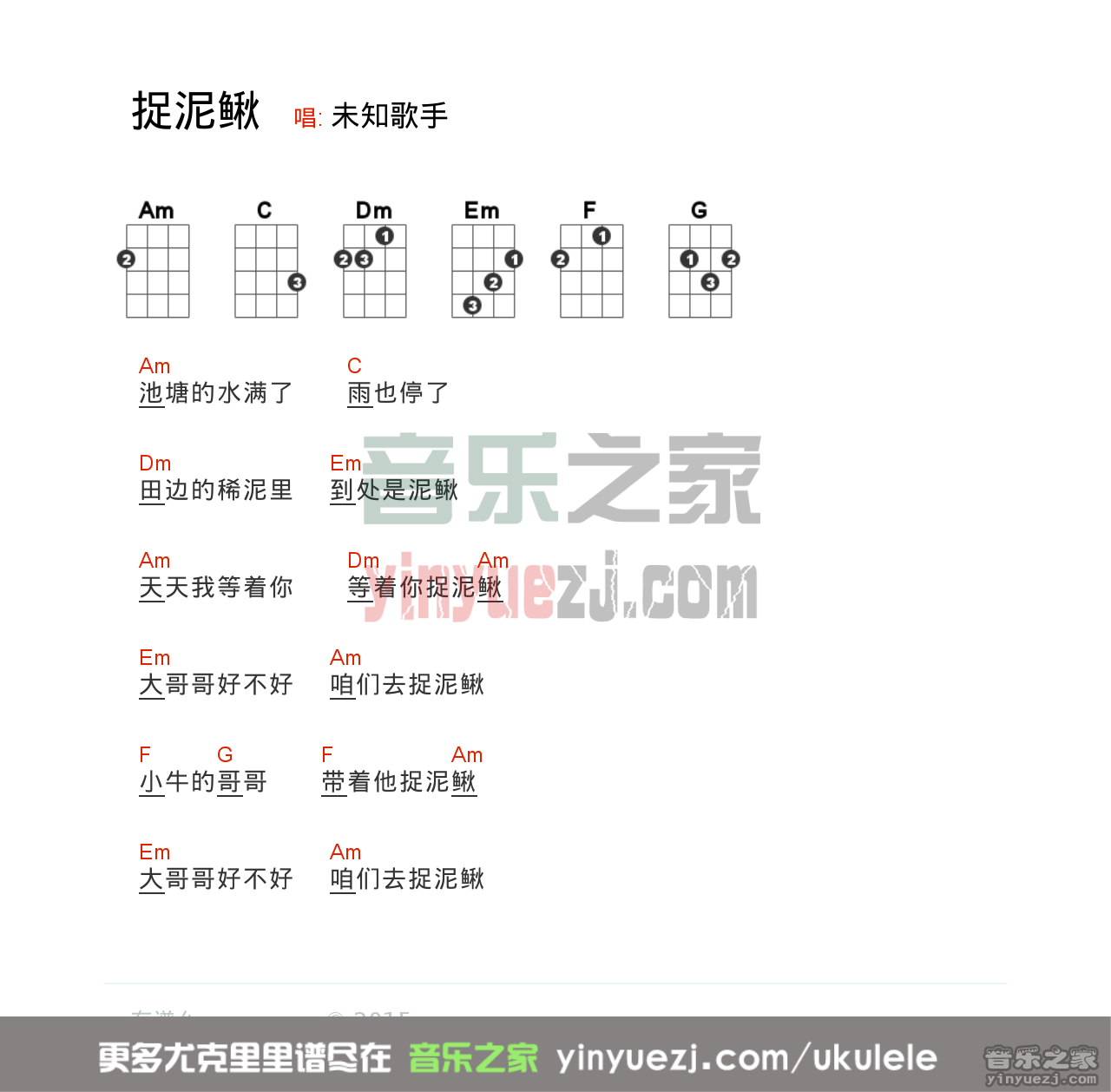 《捉泥鳅》尤克里里谱