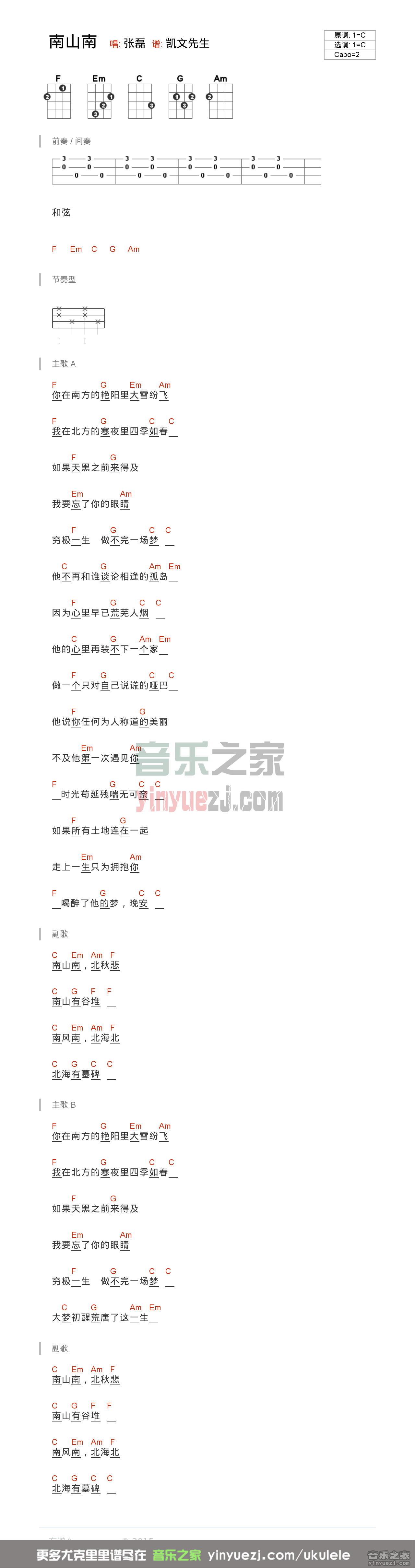 凯文先生版 马頔《南山南》尤克里里弹唱谱