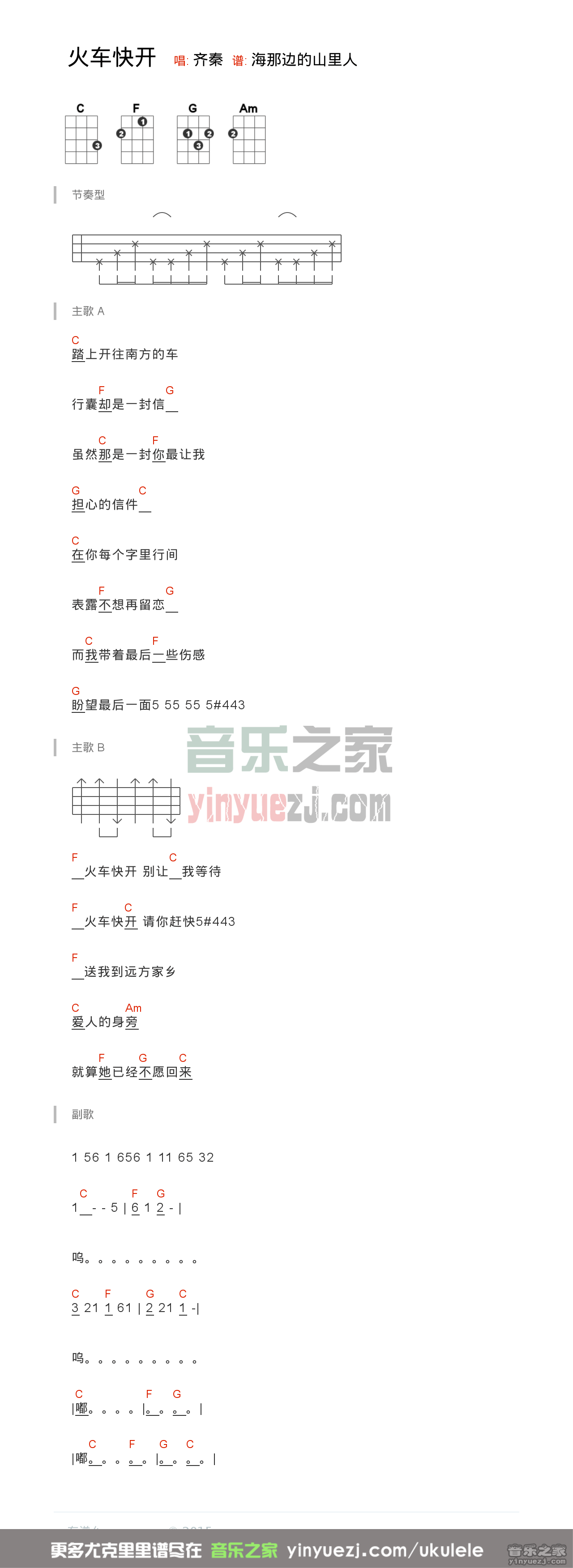 齐秦《火车快开》尤克里里弹唱谱