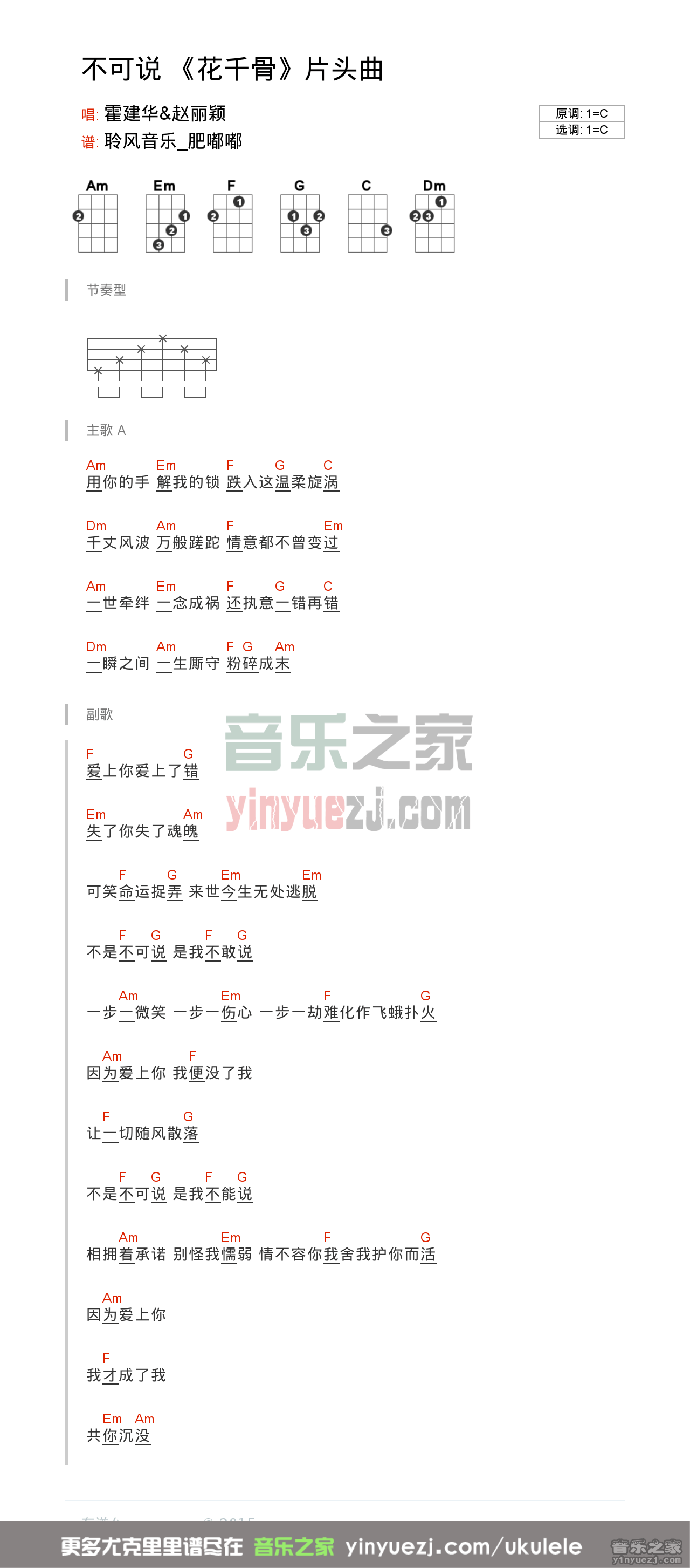 2版本一 霍建华/赵丽颖《不可说》尤克里里弹唱谱