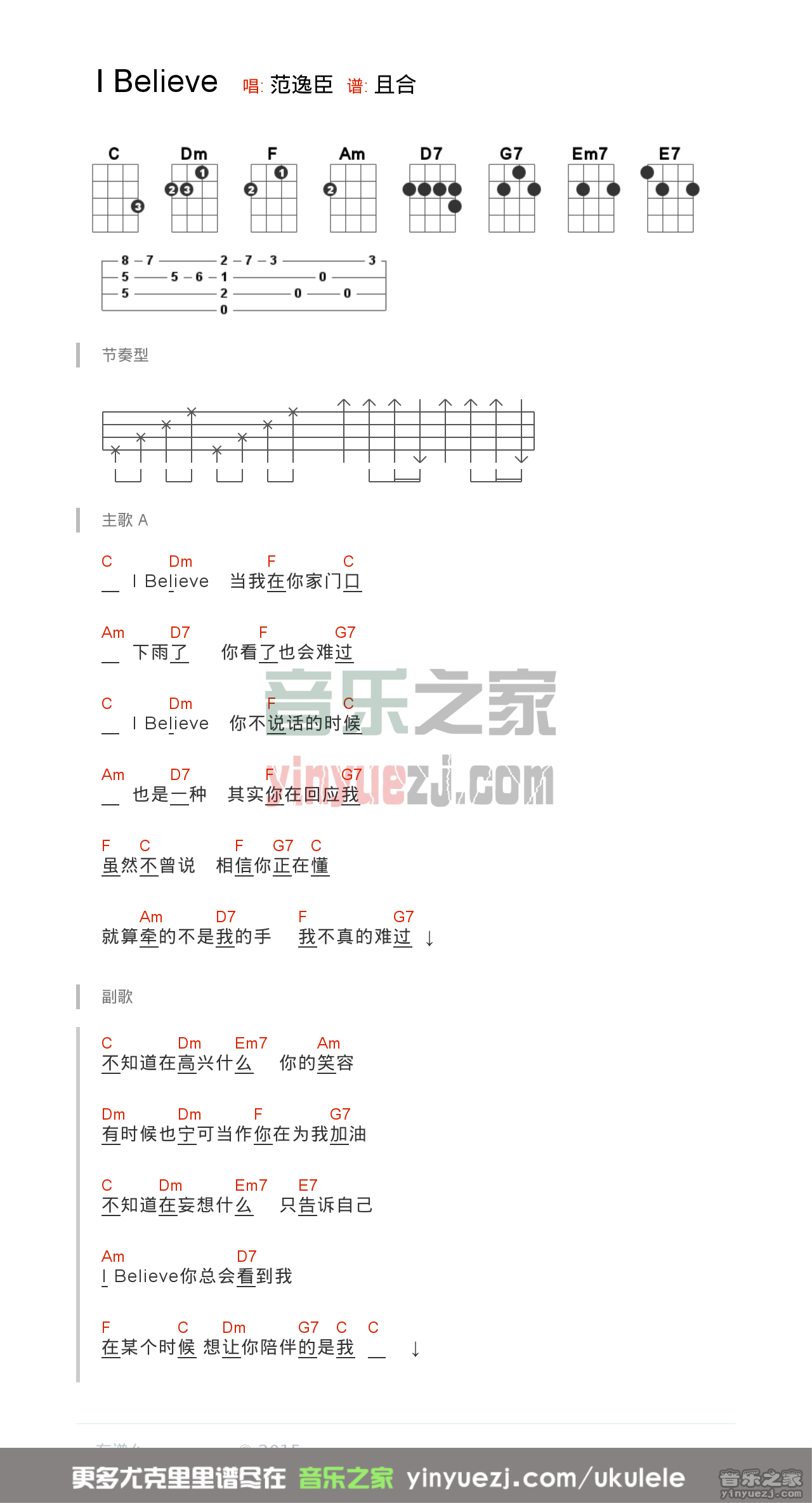 版本一 范逸臣《i believe》尤克里里弹唱谱