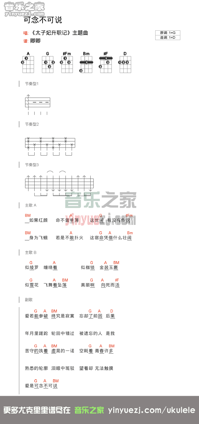 D调版 崔子格《可念不可说》尤克里里弹唱谱