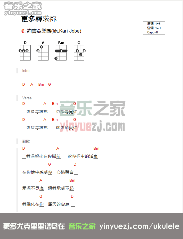 约书亚《更多寻求你》尤克里里谱