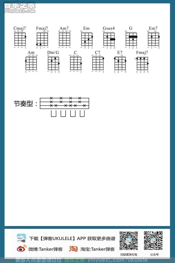 2弹客版 林俊杰《修炼爱情》尤克里里弹唱谱