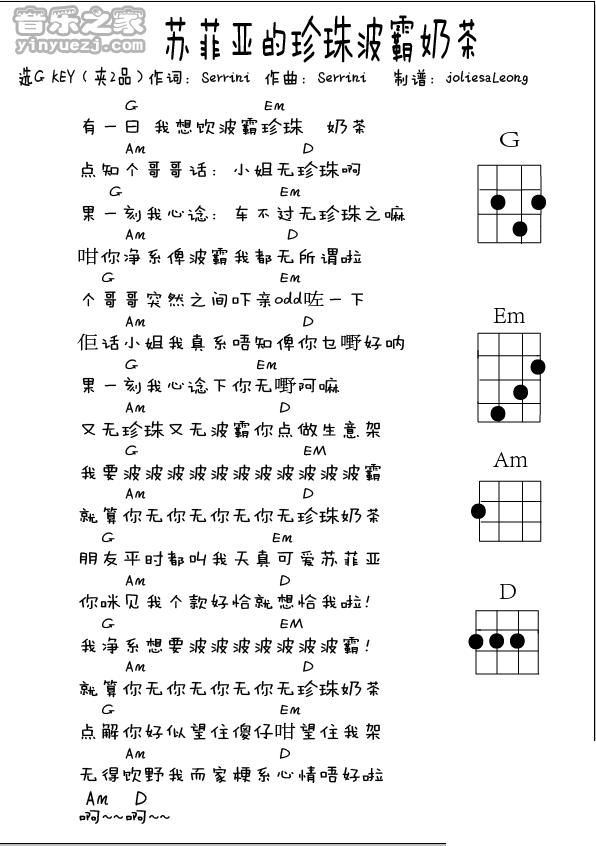 G调版1 《苏菲亚的珍珠波霸奶茶》尤克里里谱u