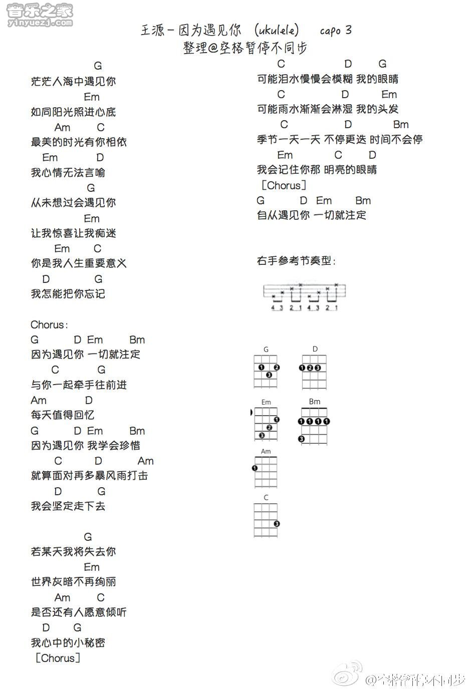 王源《因为遇见你》尤克里里谱