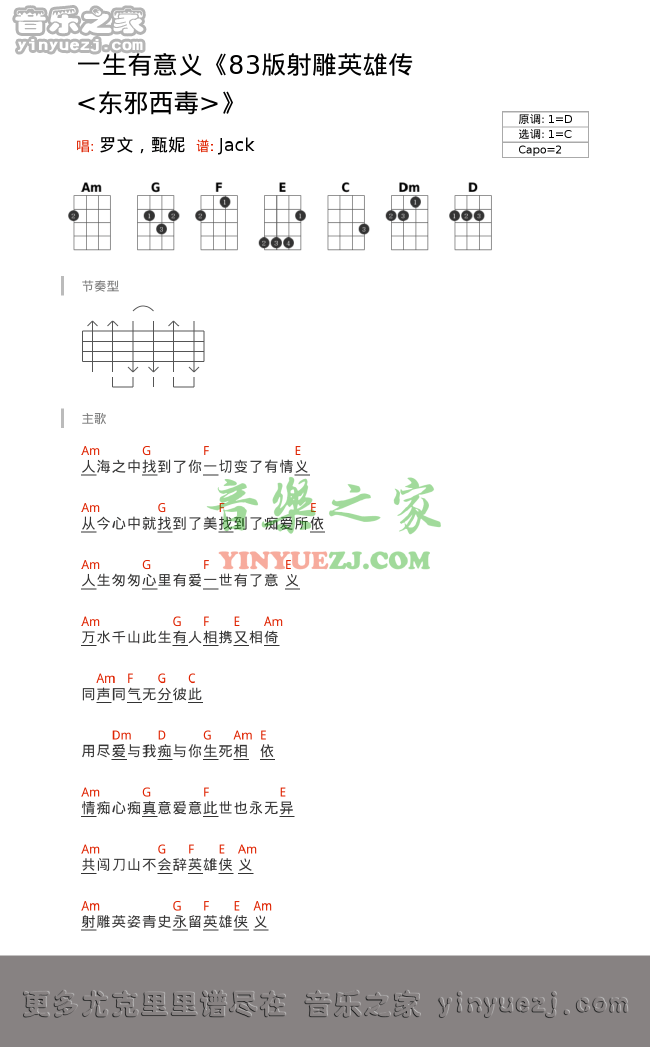 罗文/甄妮《一生有意义》尤克里里谱