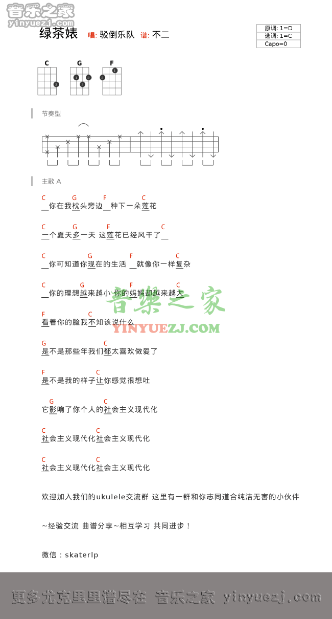 驳倒乐队《绿茶婊》尤克里里谱