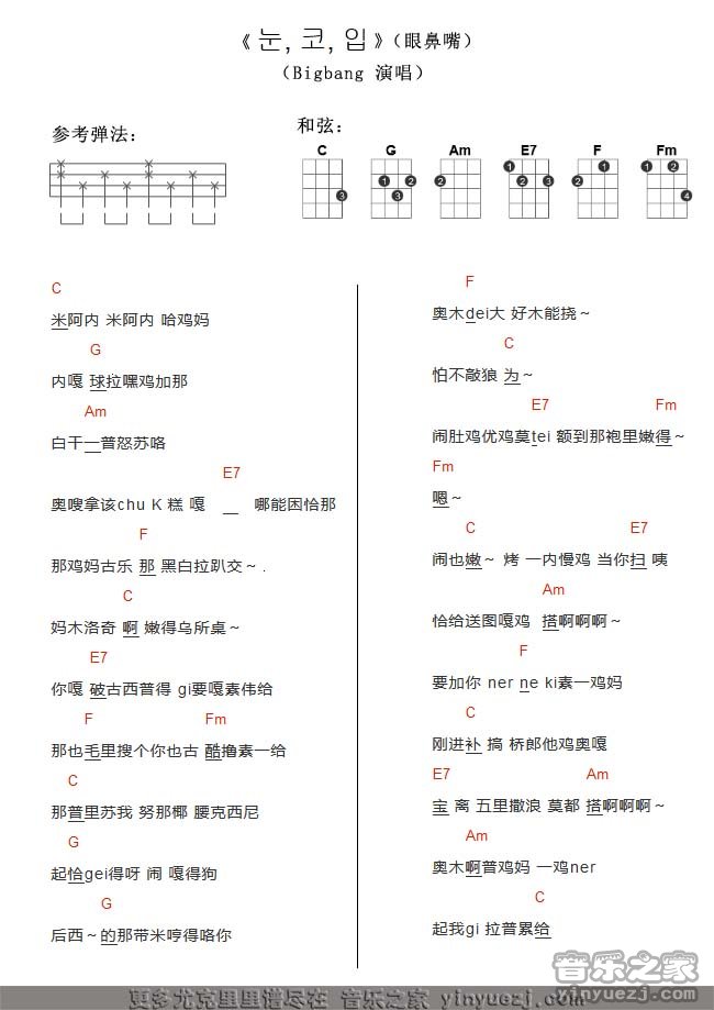 版本二 太阳《눈코입 眼鼻嘴》尤克里里谱