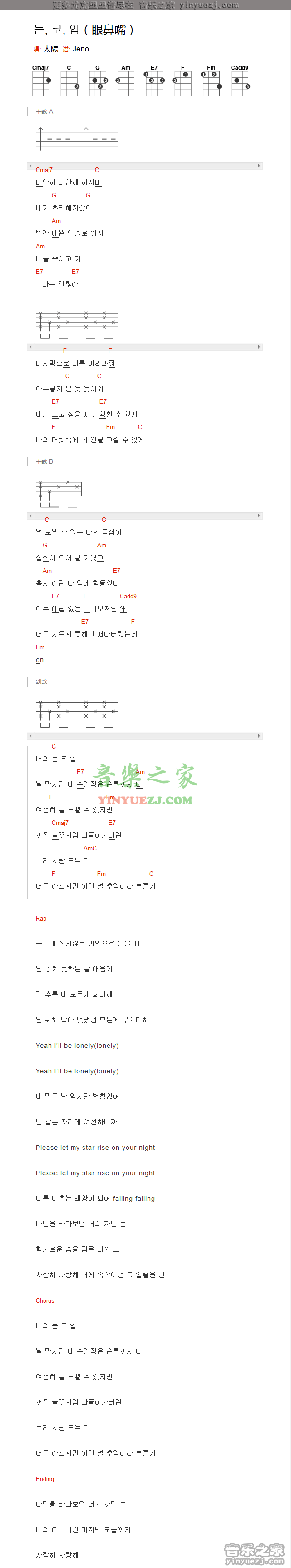 版本一 太阳《눈코입 眼鼻嘴》尤克里里谱