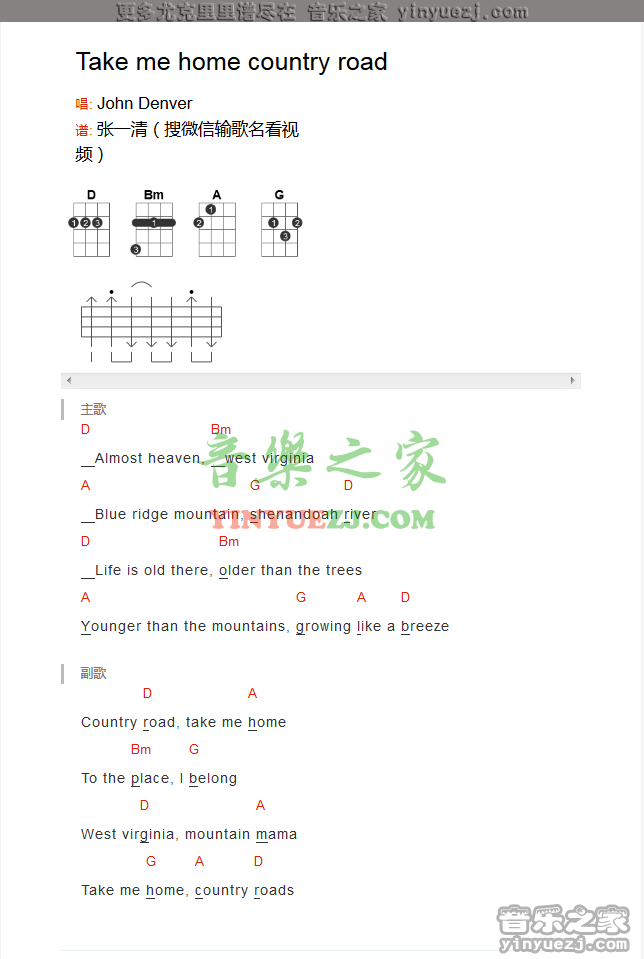 张一清版 《take me home country roads》尤克里里谱