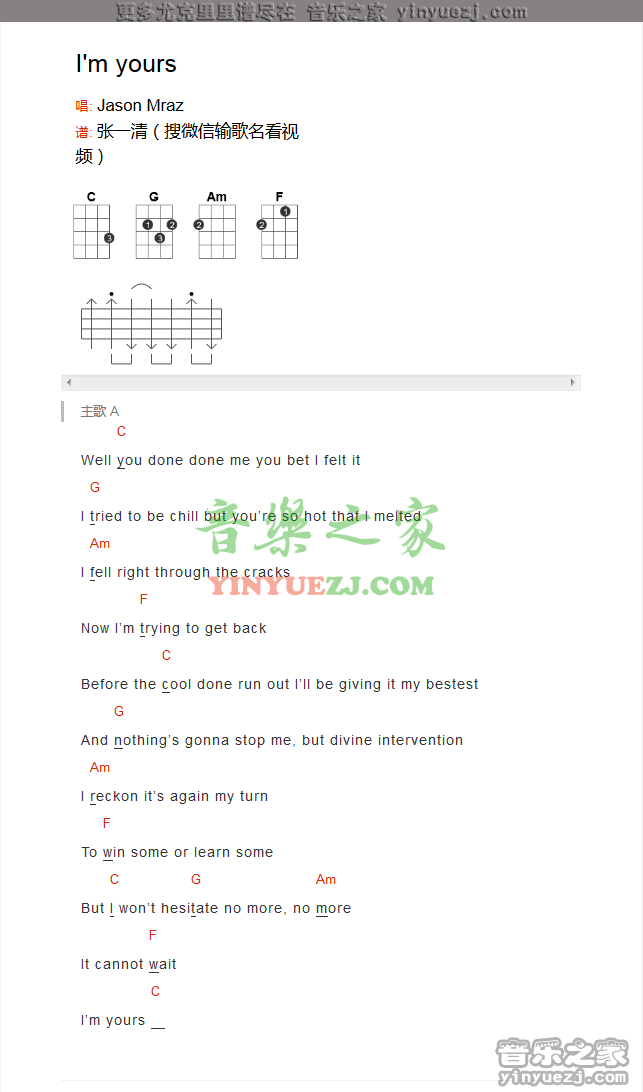 张一清版 《I‘m Yours》尤克里里弹唱谱