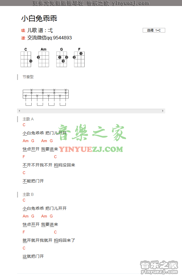 分解和弦版 《小兔子乖乖》尤克里里弹唱谱