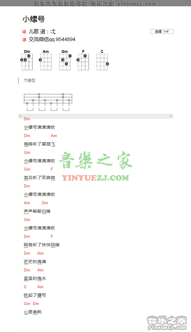 和弦版 儿歌《小螺号》尤克里里弹唱谱
