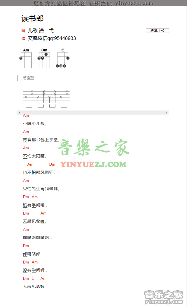 儿歌《读书郎》尤克里里谱