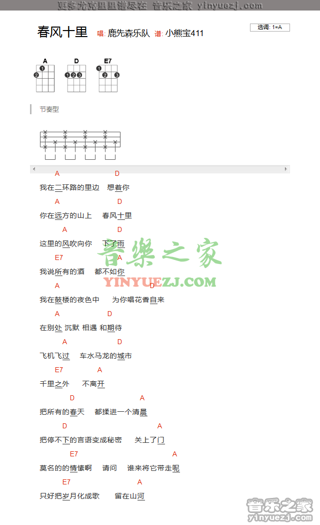 版本二 鹿先森乐队《春风十里》尤克里里谱
