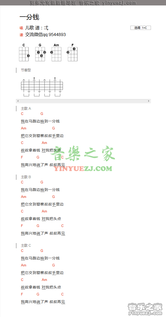 儿歌《一分钱》尤克里里谱