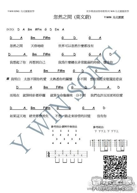 阿win版 莫文蔚《忽然之间》尤克里里弹唱谱