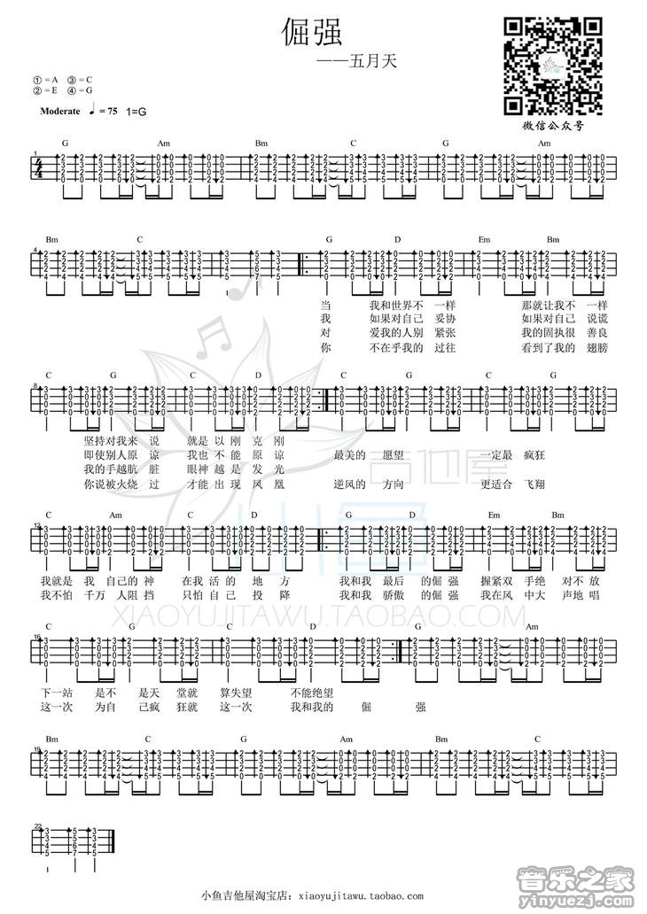 小鱼吉他屋版 五月天《倔强》尤克里里弹唱谱