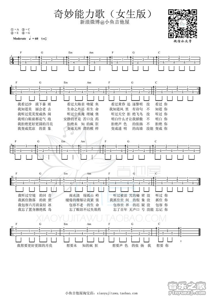 小鱼女生版 陈粒《奇妙能力歌》尤克里里弹唱谱