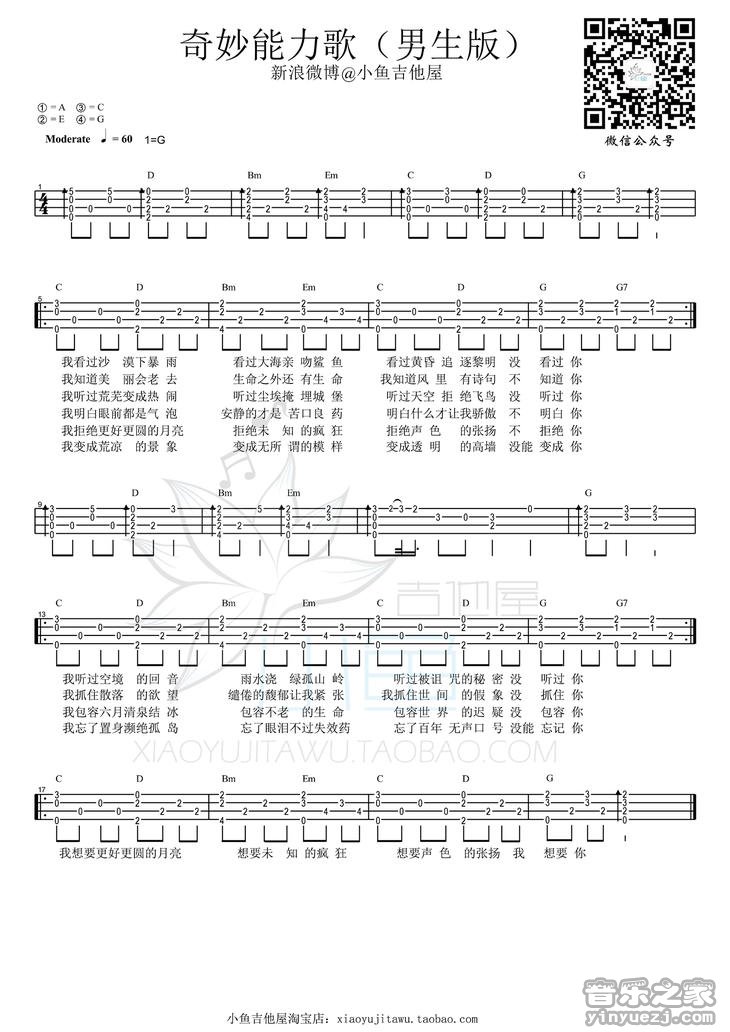 小鱼男生版 陈粒《奇妙能力歌》尤克里里弹唱谱