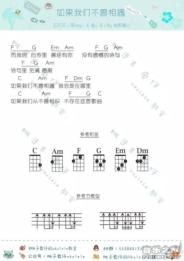 4桃子鱼仔版 五月天《如果我们不曾相遇》尤克里里谱