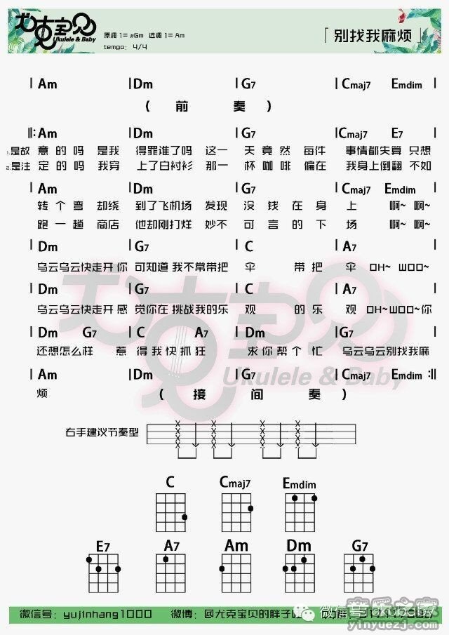 尤克宝贝版 蔡健雅《别找我麻烦》尤克里里弹唱谱