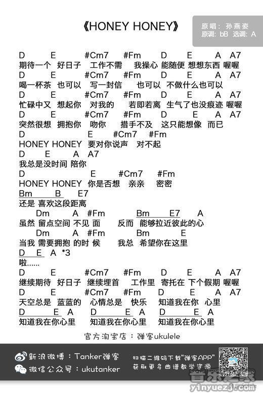 2弹客版 孙燕姿《honey honey》尤克里里弹唱谱