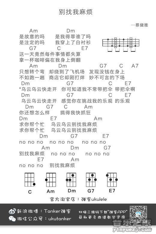 弹客版 蔡健雅《别找我麻烦》尤克里里弹唱谱
