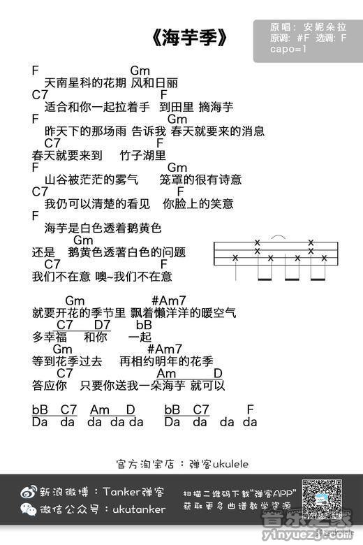 弹客版 安妮朵拉《海芋季》尤克里里弹唱谱