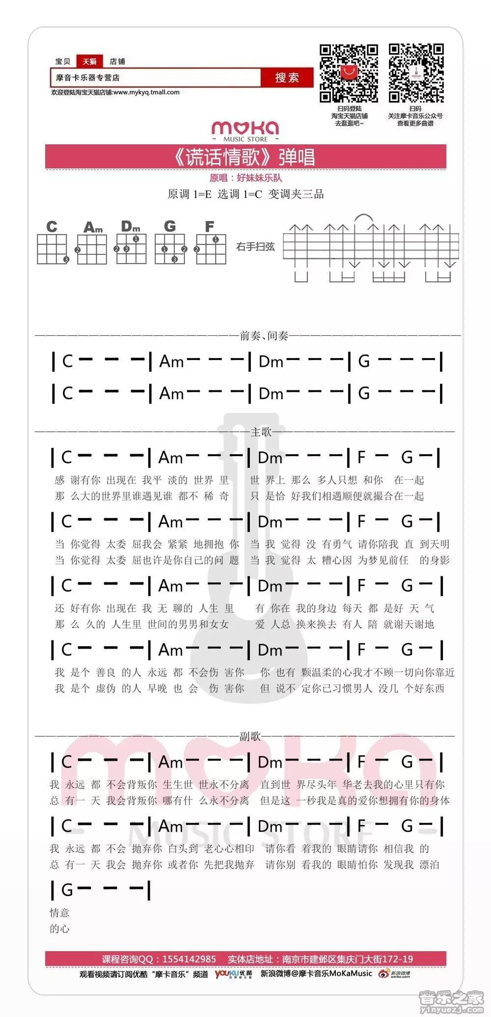 摩卡版 好妹妹《谎话情歌》尤克里里弹唱谱