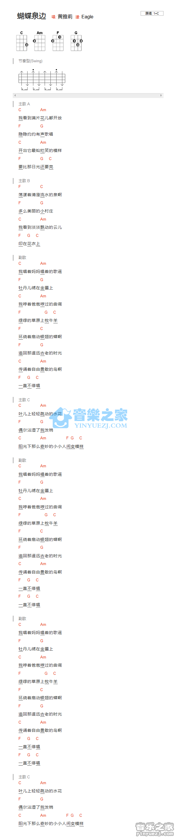 版本一 黄雅莉《蝴蝶泉边》尤克里里弹唱谱