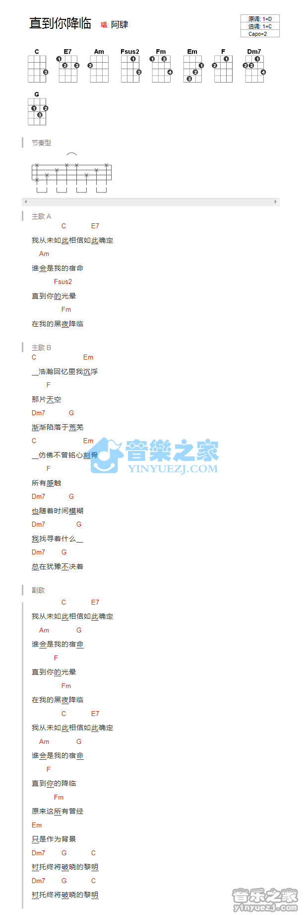 版本一 阿肆《直到你降临》尤克里里弹唱谱