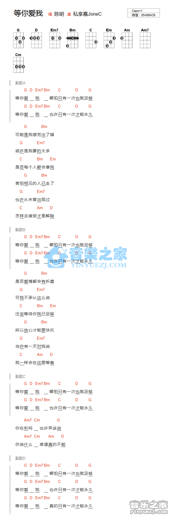 版本一 陈明《等你爱我》尤克里里弹唱谱