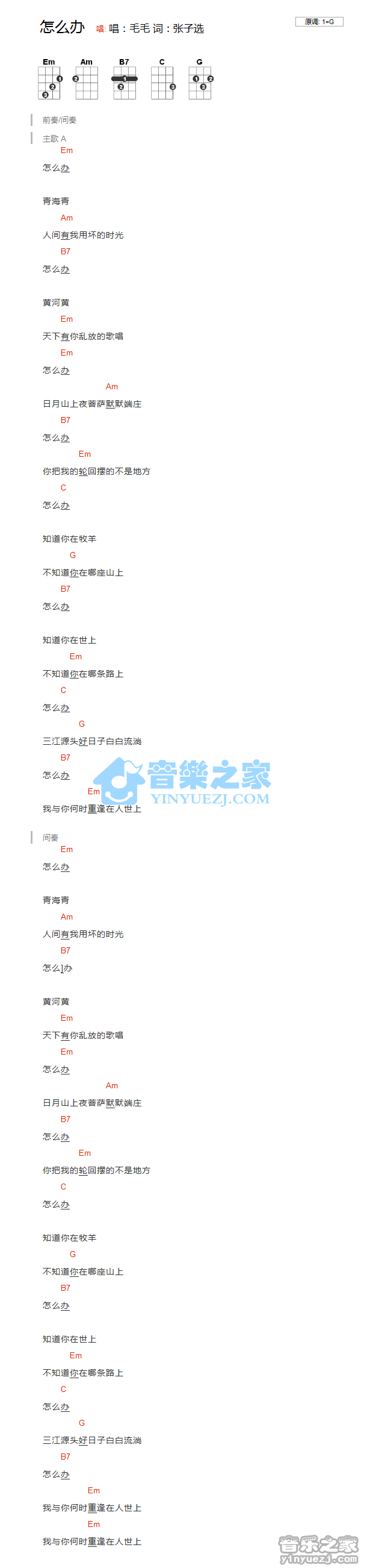 版本一 毛毛《怎么办》尤克里里弹唱谱