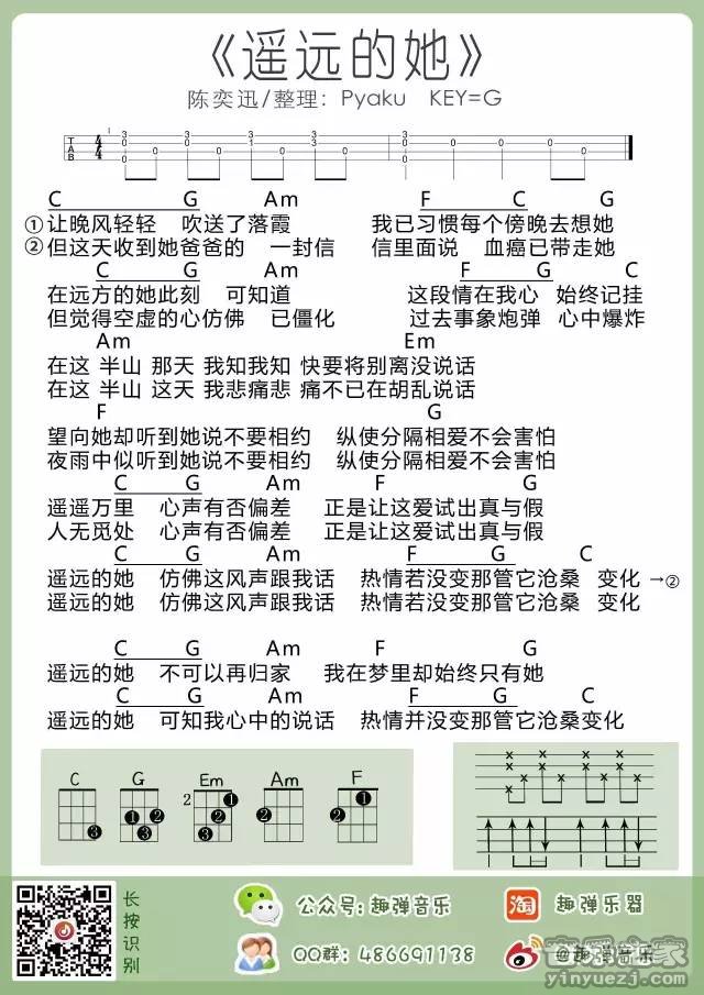 趣弹版 陈奕迅《遥远的她》尤克里里弹唱谱