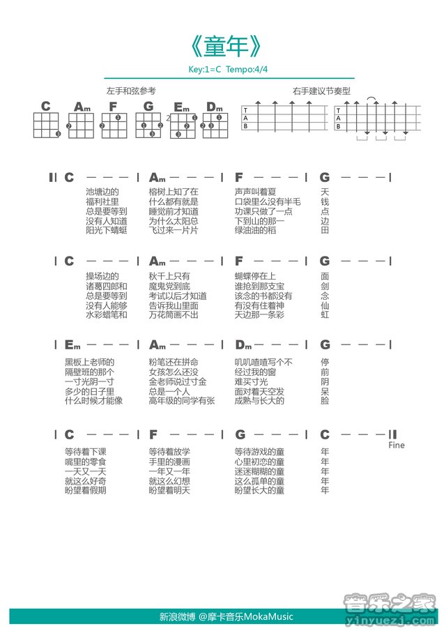 摩卡版 罗大佑《童年》尤克里里弹唱谱