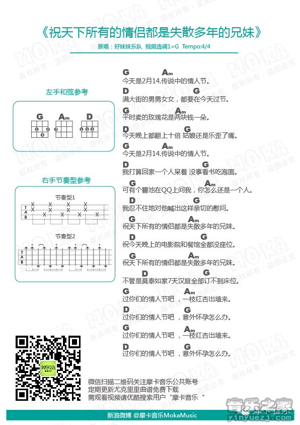 摩卡版 《祝天下所有的情侣都是失散多年的兄妹》尤克里里弹唱谱