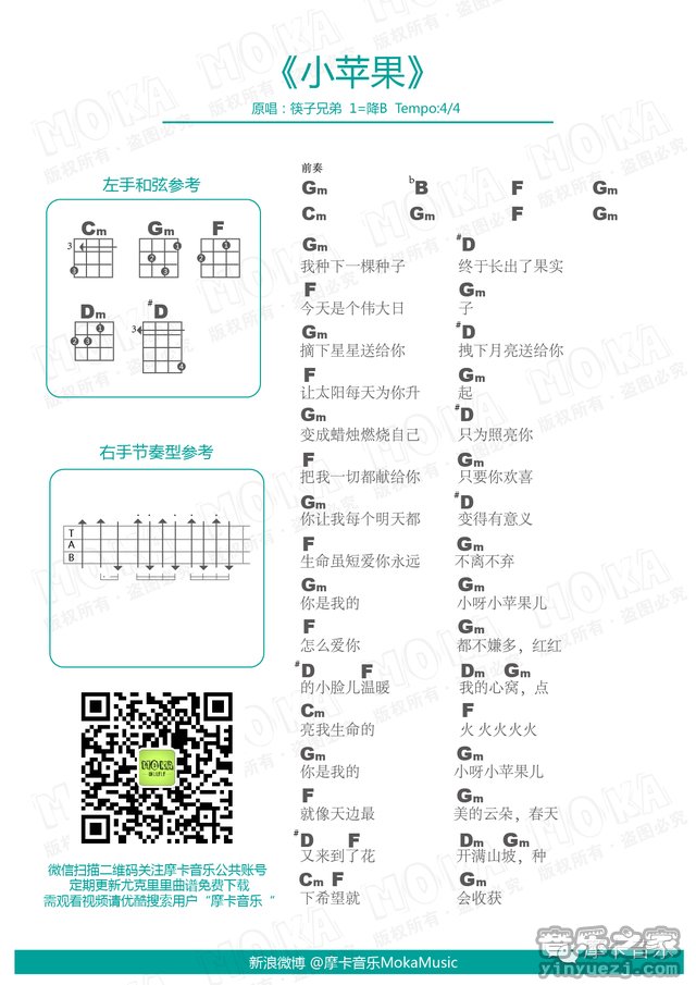 摩卡版 筷子兄弟《小苹果》尤克里里弹唱谱