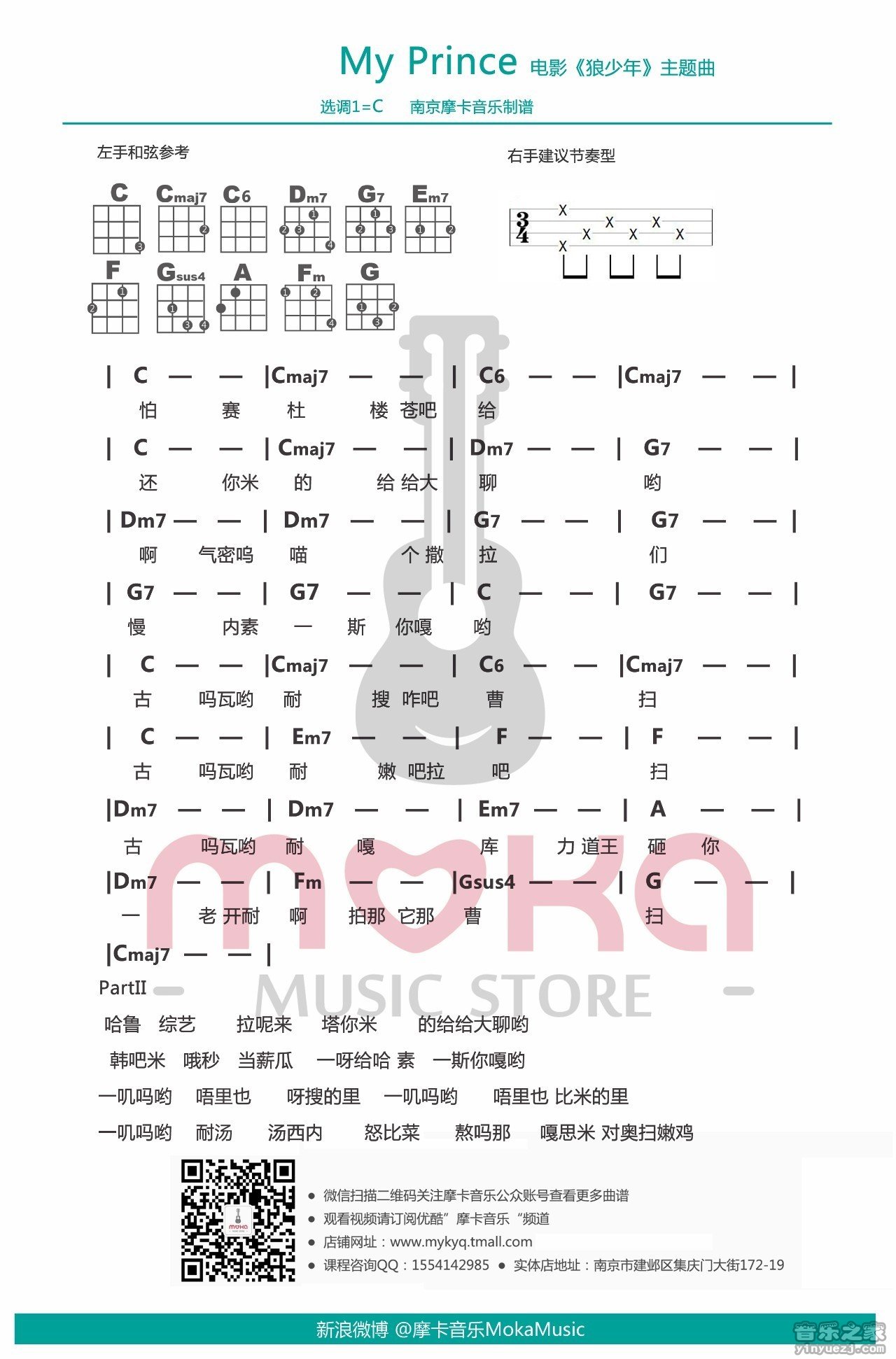 摩卡版 狼少年《my prince》尤克里里弹唱谱