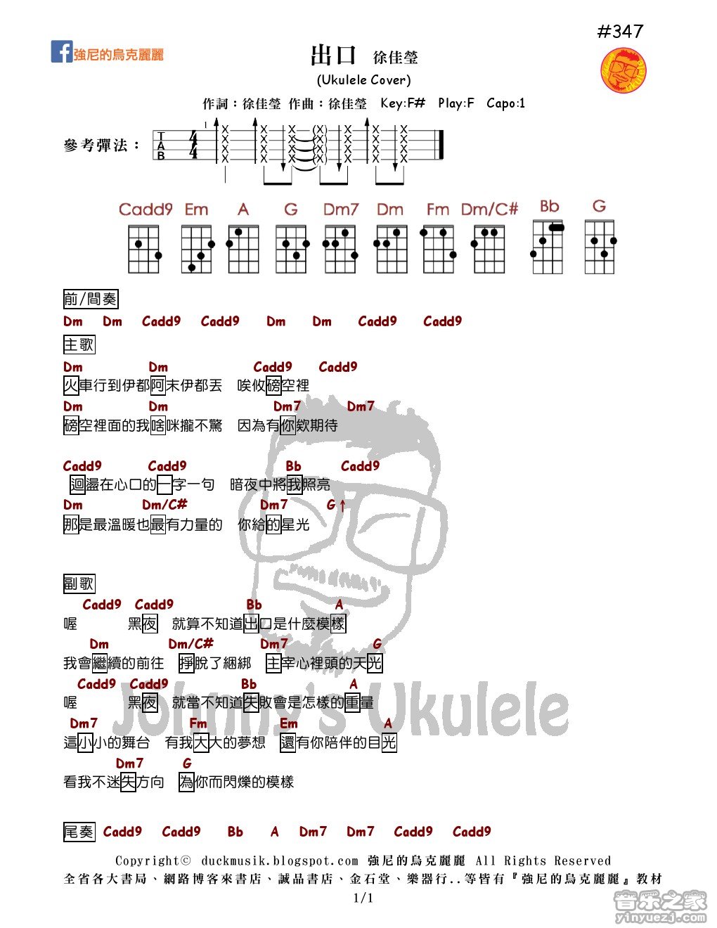 强尼版 徐佳莹《出口》尤克里里弹唱谱