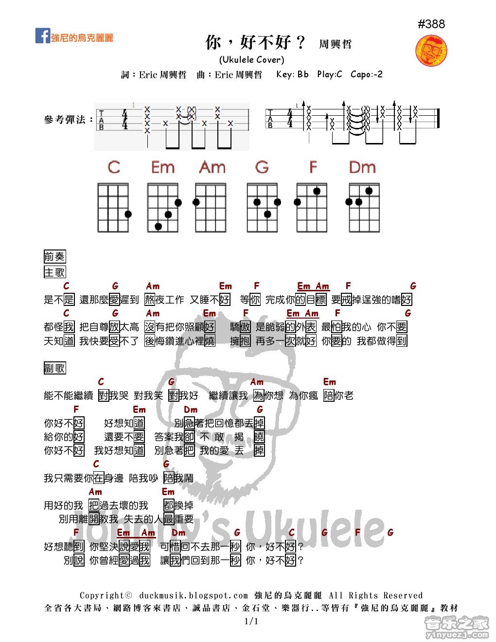 强尼版 周兴哲《你好不好》尤克里里弹唱谱