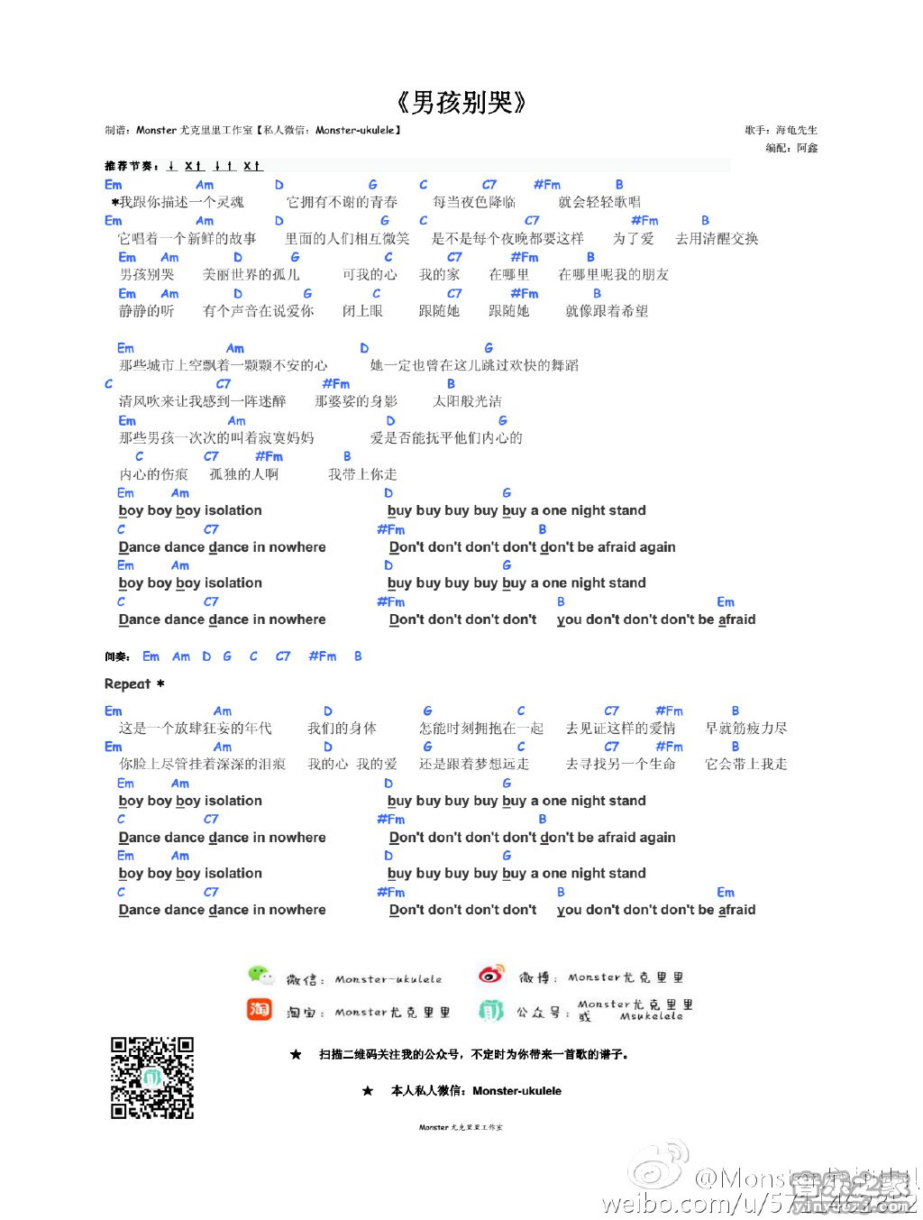 monster版 海龟先生《男孩别哭》尤克里里弹唱谱