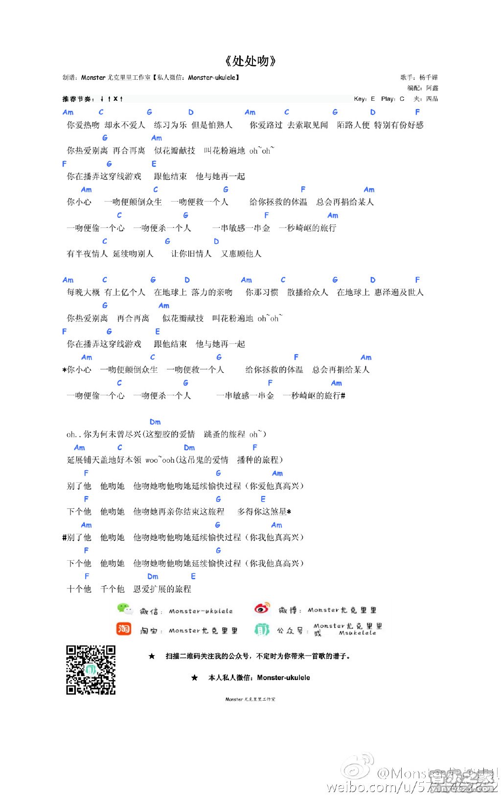 monster版 杨千嬅《处处吻》尤克里里弹唱谱