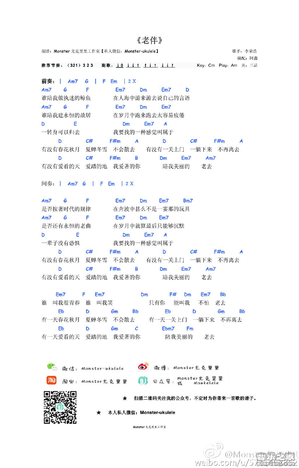 monster版 李荣浩《老伴》尤克里里弹唱谱