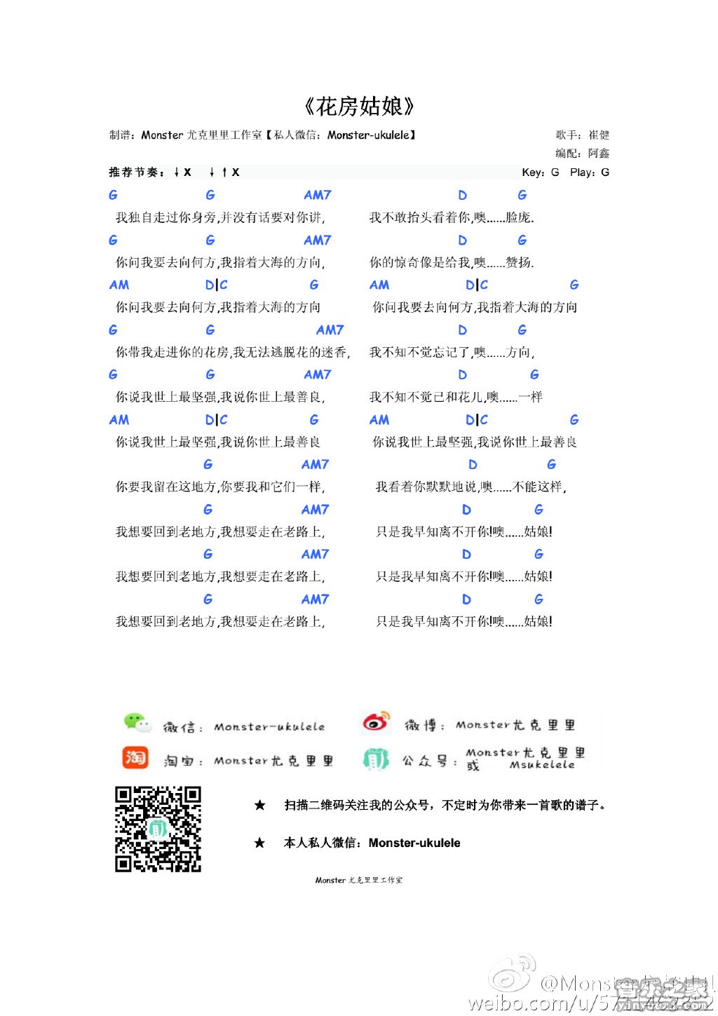 monster版 崔健《花房姑娘》尤克里里弹唱谱