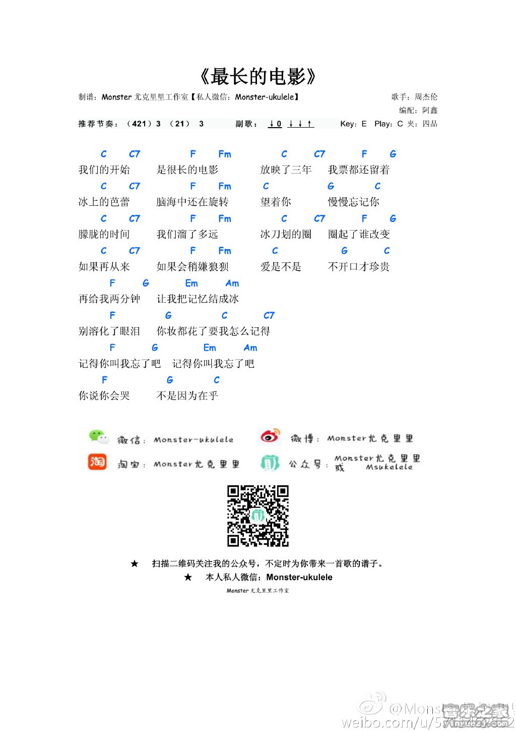 monster版 周杰伦《最长的电影》尤克里里弹唱谱