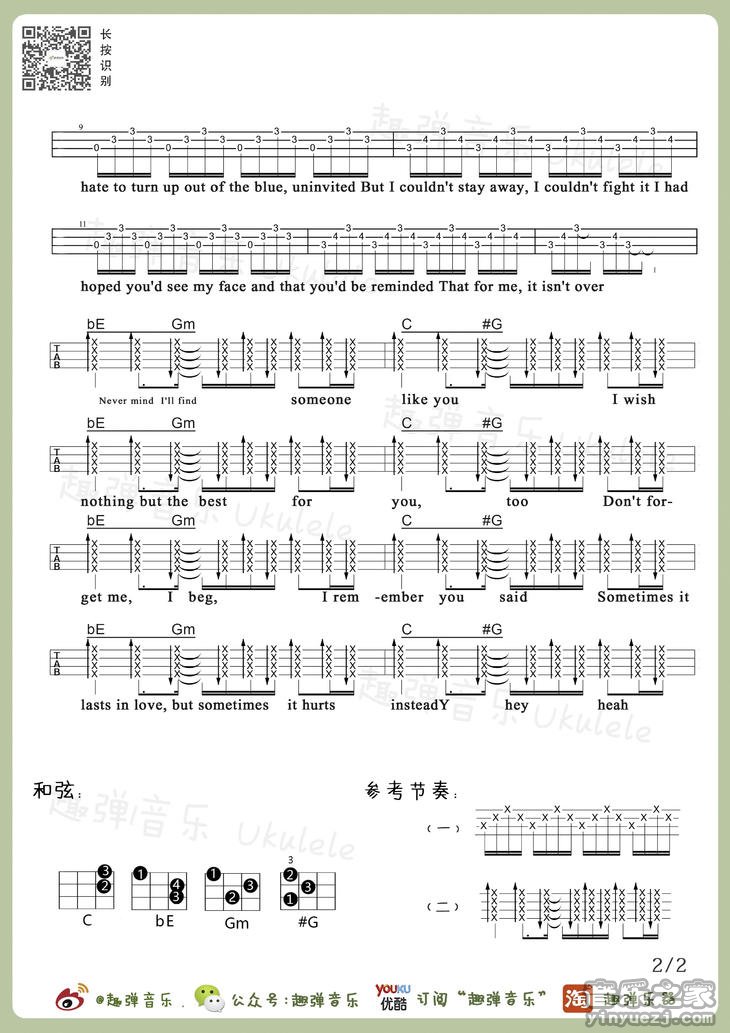 2趣弹版 Adele《someone like you》尤克里里弹唱谱