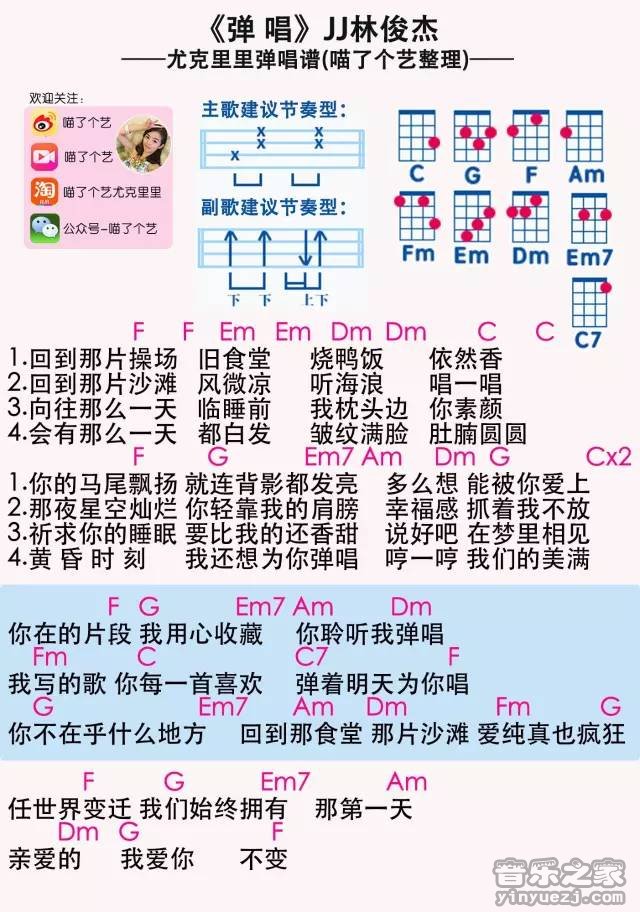 喵了个艺版 林俊杰《弹唱》尤克里里弹唱谱